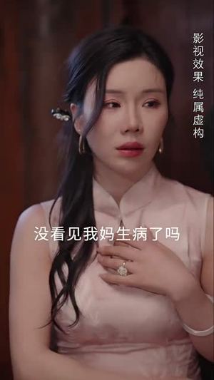 蚌女（30集）短剧也太好看了