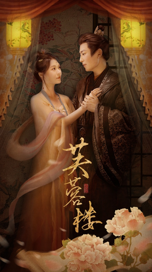 芙蓉楼(50集) 芙蓉楼(50集) 免费观看完整版