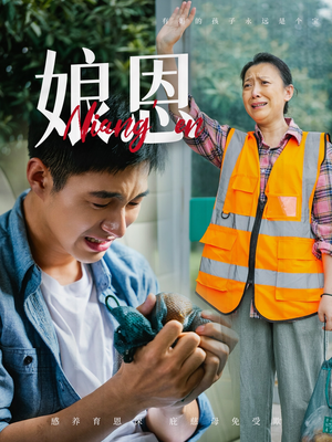 娘恩(69集) 娘恩(69集) 最新火爆短剧