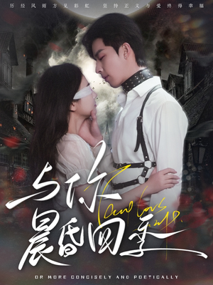 与你晨昏四季（100集） 完整版