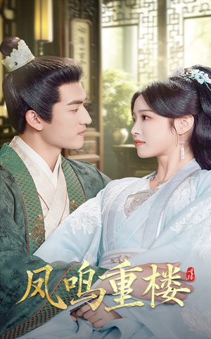 凤鸣重楼（61集） 抢先看热门短剧