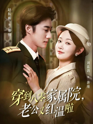 不负相思意（85集）超好看的短剧