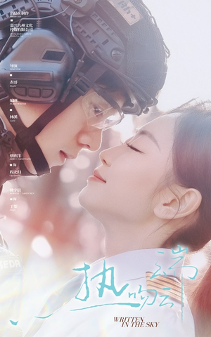 热吻云端（55集） 短剧推荐来了