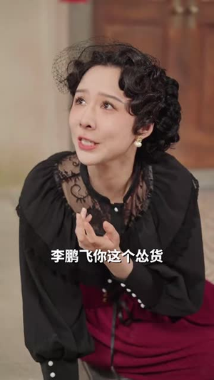 重生后打脸肩祧丈夫（69集） 民国短剧推荐