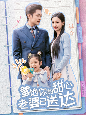 婚后带崽甜蜜蜜（59集） 太好看了短剧
