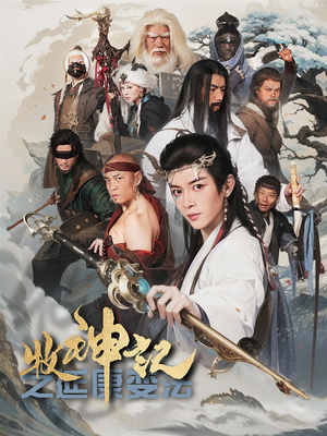 牧神记之延康变法(61集) 牧神记之延康变法(61集) 精彩热门短剧