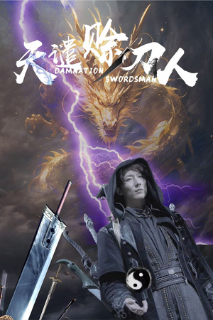 天谴赊刀人（62集） 最火短剧热播中