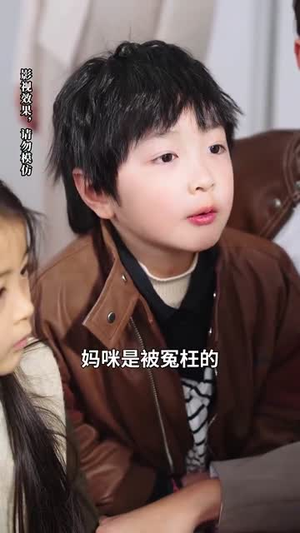 萌娃三姐弟来助攻爹地动心啦（70集） 短剧太好看了