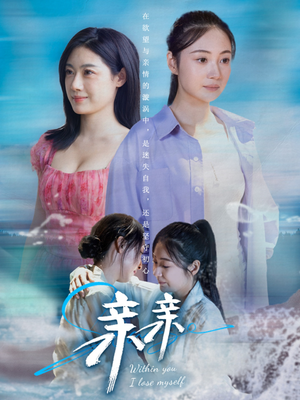 亲亲（79集） 精彩短剧后续