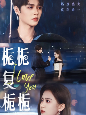 栀栀复栀栀（72集）排行榜前十短剧