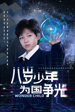 八岁少年为国争光(33集) 八岁少年为国争光(33集)热播短剧抢先看