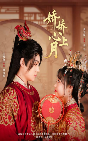 娇娇心上月（61集）温柔追捕短剧