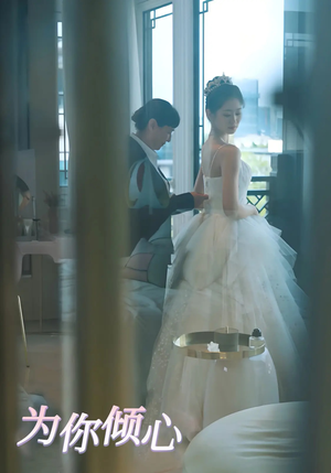 为你倾心（63集） 精彩短剧随心推