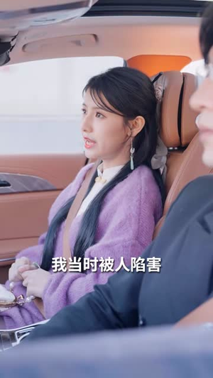 替嫁后被太子爷宠上天（80集） 红果免费看短剧