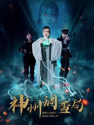 神州调查局（62集） 甜宠短剧追到爽