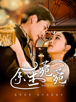 余生菀菀（71集）在哪看免费