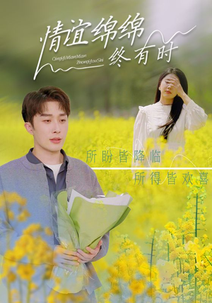 情谊绵绵终有时（71集）热播短剧抢先看