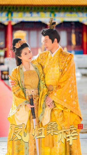 凤归桑梓（81集）好看短剧追不停