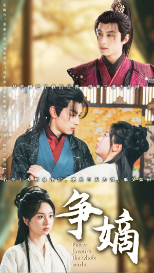 争嫡(67集) 争嫡(67集)短剧热播抢先看