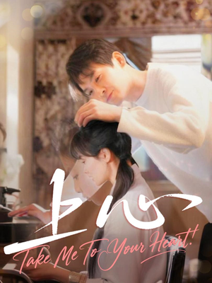 上心（33集）推荐你们也去看