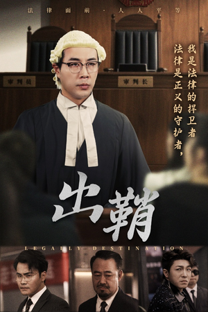 出鞘（70集）温柔追捕短剧