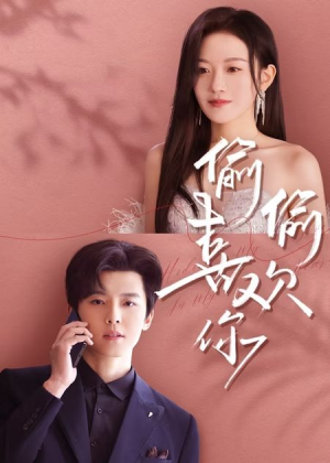 偷偷喜欢你（65集）流畅播放免费看