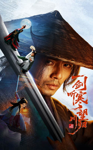 一剑听寒望川归（50集）好看的短剧推荐