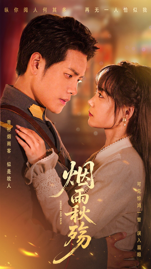烟雨秋殇（55集）短剧分享片段