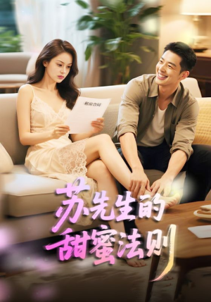 合居诱爱（50集）好看的短剧