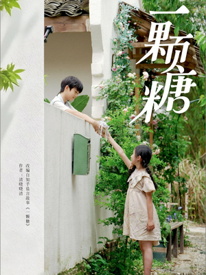 一颗糖（57集）最火爆的短剧