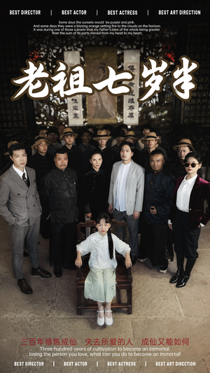 老祖七岁半(66集) 老祖七岁半(66集)番茄短剧看全集