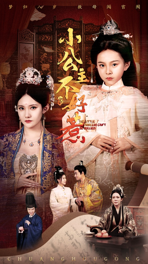 小公主不好惹（62集）直接追到结尾