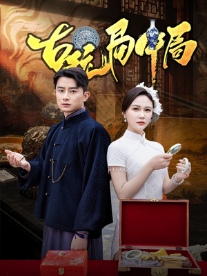 骗中骗（64集）口碑之选免费看