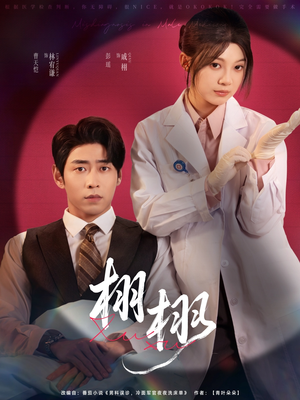 栩栩（81集）全集