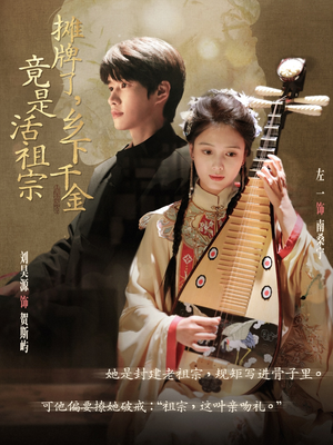 摊牌了乡下千金竟是活祖宗（69集）每天分享短剧