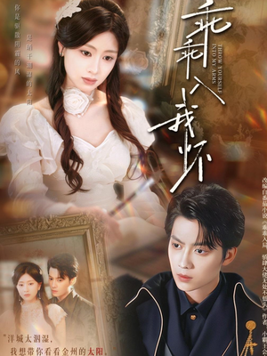 乖乖入我怀（78集）免费全集短剧