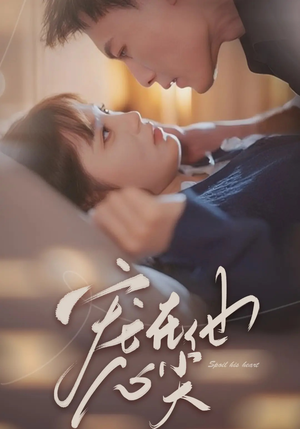 宠在他心尖（50集）热播短剧来袭