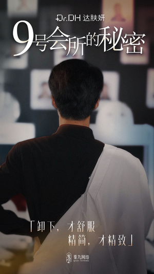9号会所的秘密（全6集）全集在线看
