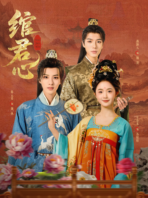 绾君心（85集）短剧前十排行榜