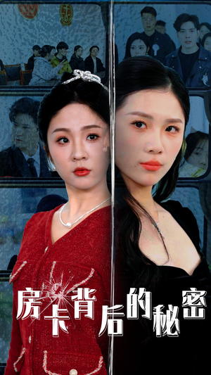 监控里的第三人（50集）分享热门短剧