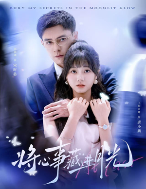 将心事藏进月光（61集）短剧抢先看