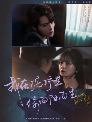 我在泥泞里你向阳而生（80集）大结局一气呵成