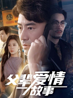 父辈爱情故事（62集）在哪里可以全集