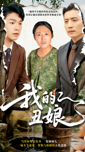 我的丑娘(69集) 我的丑娘(69集)在哪个平台看