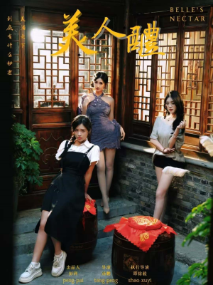 美人醴（45集）经典回顾免费看