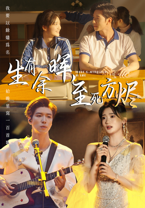 生有余晖，至死方烬（50集）精彩短剧后续