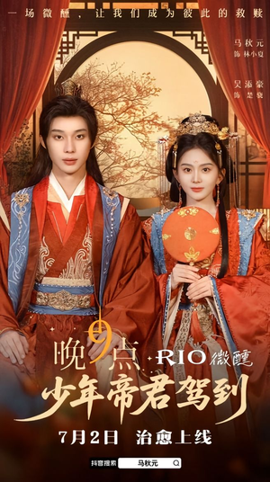 晚9点，少年帝君驾到（全6集）短剧全集免费看