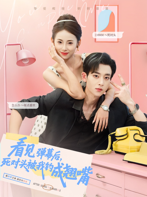 看见弹幕后，死对头被我钓成翘嘴（81集）短剧全集完整