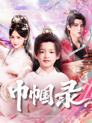 巾帼录（80集）最火短剧推荐