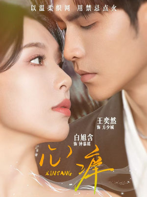 心痒（80集）第32集